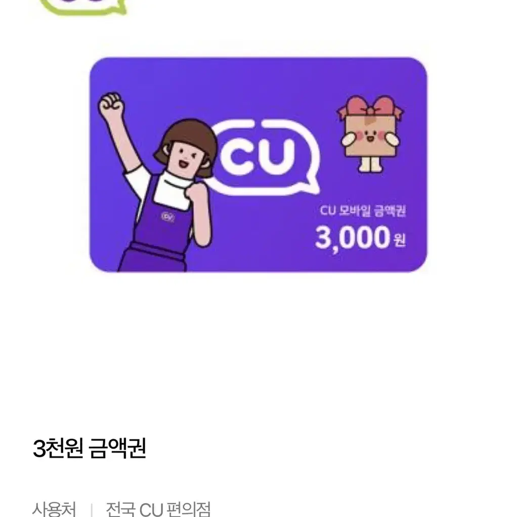 cu모바일 금액권 9000원팝니다