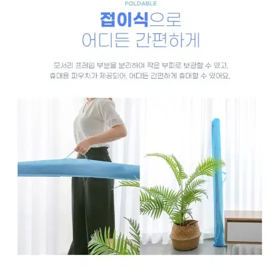 새상품.대형 폴딩모기장