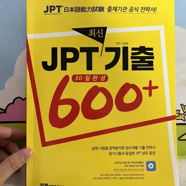 JPT 최신 기출 600+