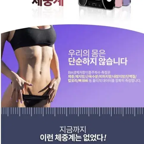 다이어트 건강 스마트 인바디체중계(운동 후 필수)