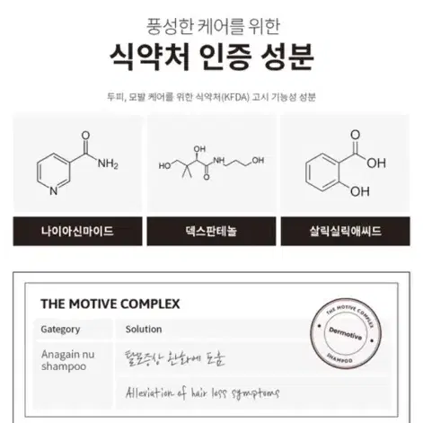 새상품 / 1+1 더모티브 탈모완화 기능성 샴푸