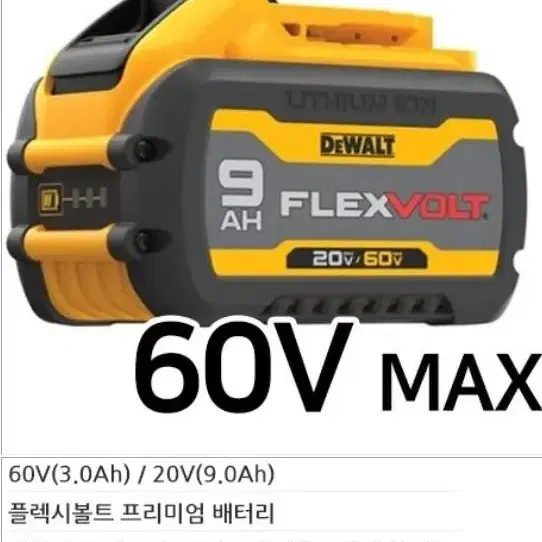 디월트 플렉스볼트 배터리/54v(60v)3a/정품/새상품/18v사용시9A