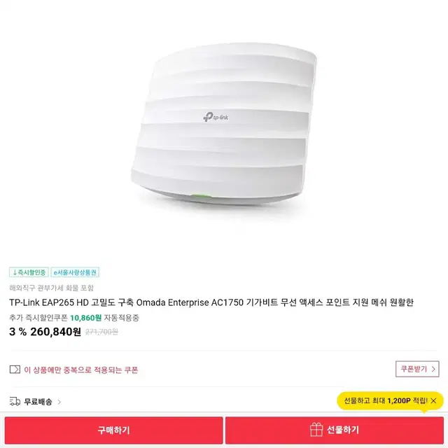 EAP - 265 HD TP - link 기가비트 지원 와이파이 기계