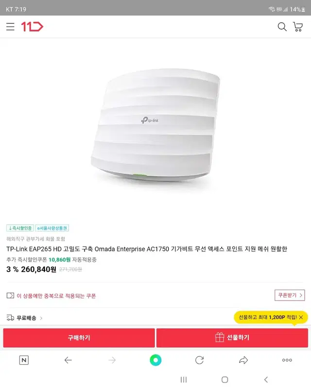 EAP - 265 HD TP - link 기가비트 지원 와이파이 기계