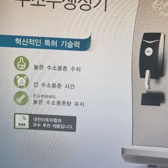 솔고냉온수소수정수기