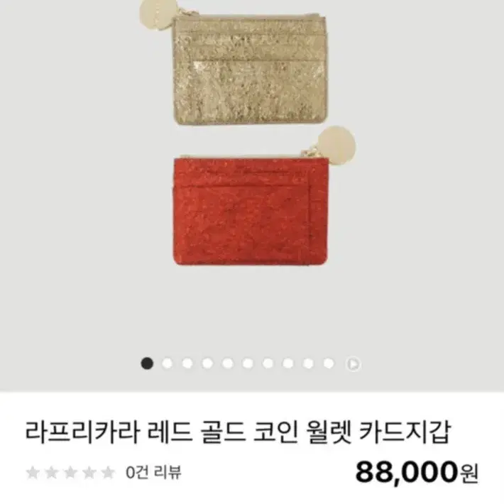 라프리카라 레드골드 코인 월렛 카드지갑