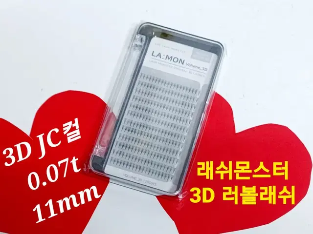 3D JC컬 11mm 라몽 러볼래쉬 볼륨래쉬속눈썹 러시안볼륨래쉬 속눈썹연