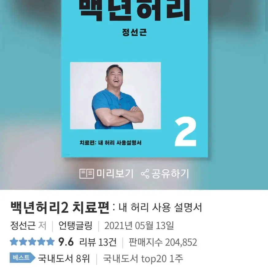 백년허리 1, 2 - 오상근