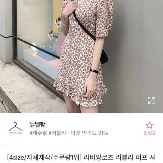 뉴벨랑 러블리 퍼프 셔링 원피스