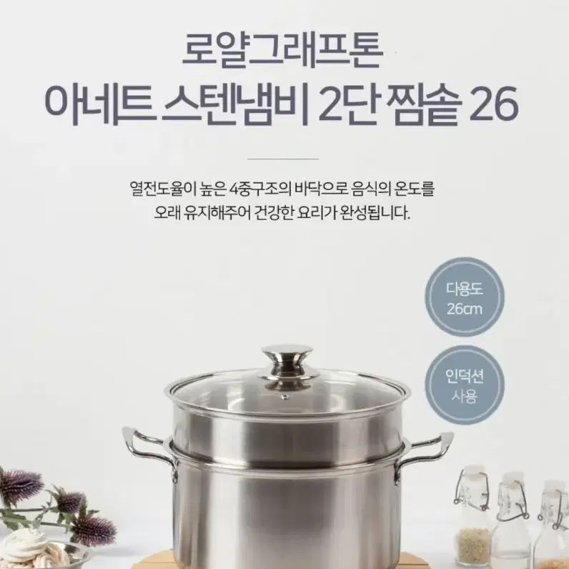 인덕션겸용 찜솥 26cm