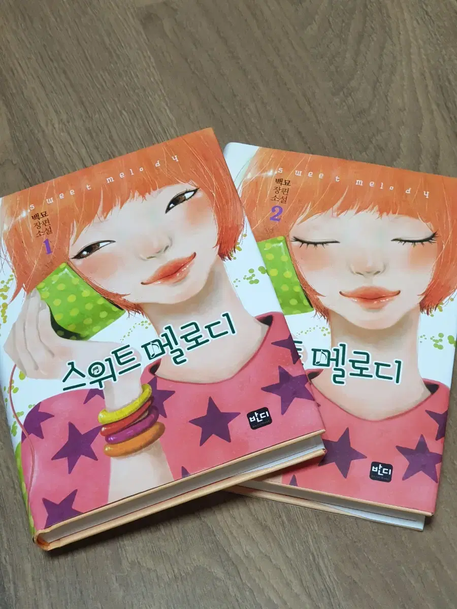 [급처]인터넷 소설책 (옛날 인소)