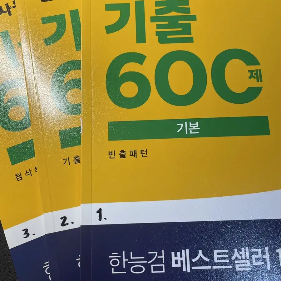 2021에듀윌 한국사능력검정시험 기출 600제 기본