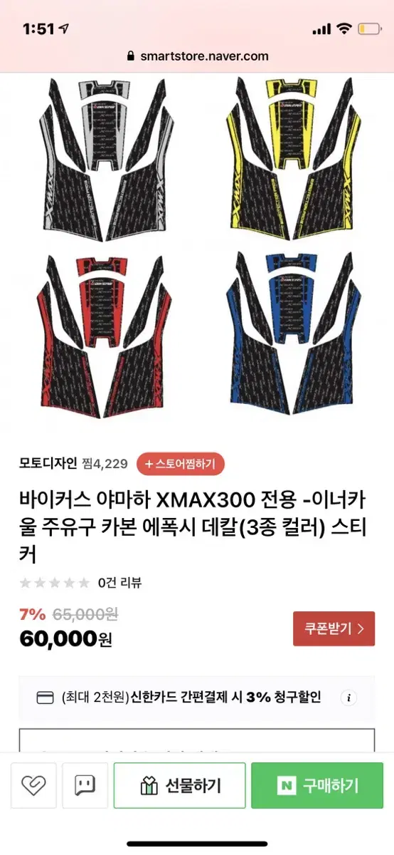 xmax300 바이커스 주유구 우레탄데칼 새거 판매