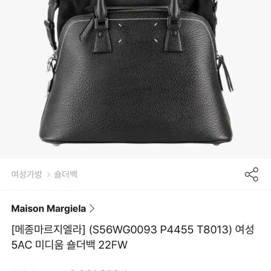 거의새것 메종 마르지엘라 5ac 미듐