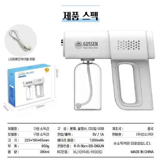 [무료배송]소독건세트 우리집항균살균지킴이 코로나세균소독 가정용실외용