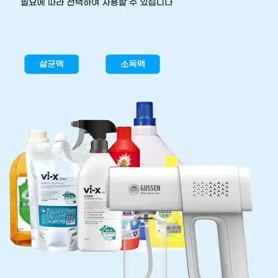 [무료배송]소독건세트 우리집항균살균지킴이 코로나세균소독 가정용실외용