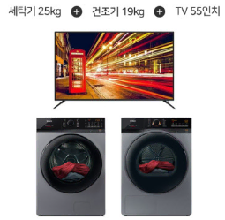 렌탈{월49700원}위닉스 세탁기25kg+건조기19kg+아남TV55인치