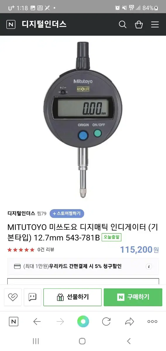 Mitutoyo디지털 다이얼게이지 새제품