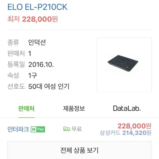 ELO 인덕션 전기레인지