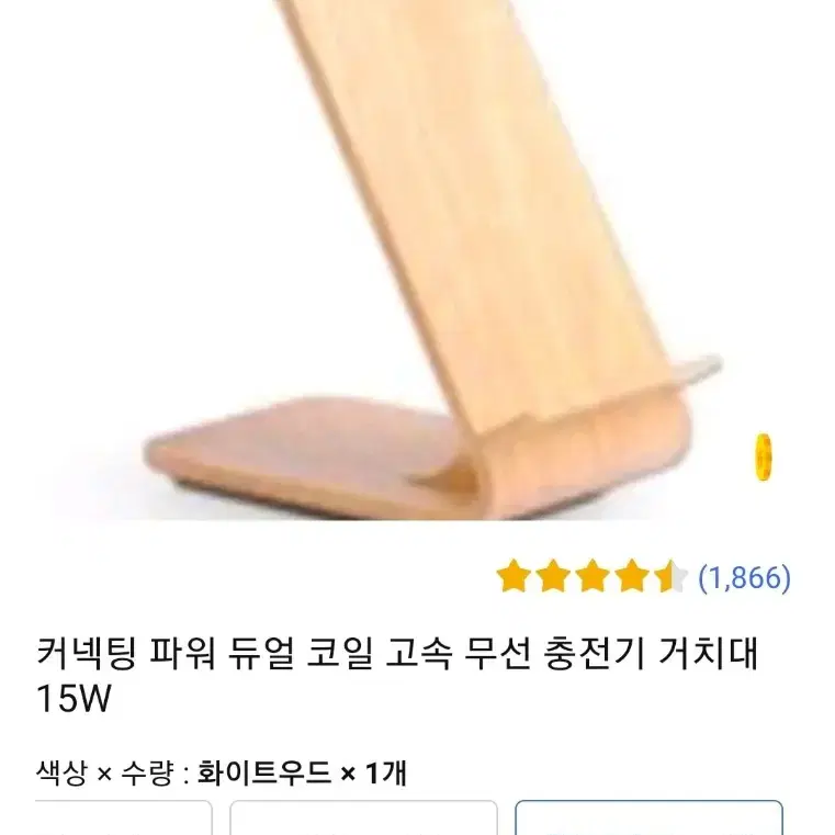 무선충전거치대 팔아요~화이트우드