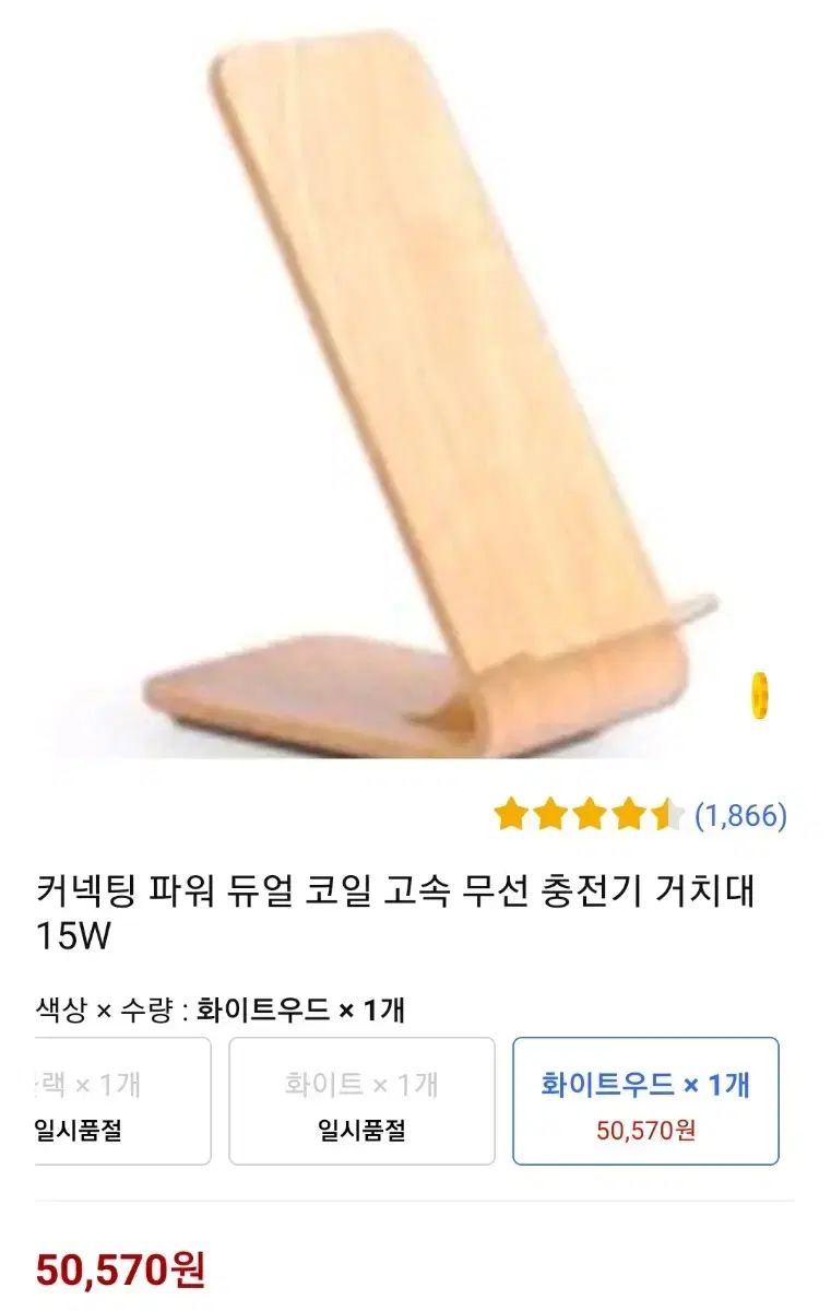 무선충전거치대 팔아요~화이트우드