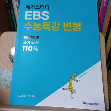 메가스터디 :: 합격 불변의 법칙 메가스터디 수능특강 변형 문제 <독서> | 브랜드 중고거래 플랫폼, 번개장터” style=”width:100%” title=”메가스터디 수능특강 변형 문제 <독서> | 브랜드 중고거래 플랫폼, 번개장터”><figcaption>메가스터디 수능특강 변형 문제 <독서> | 브랜드 중고거래 플랫폼, 번개장터</figcaption></figure>
<figure><img decoding=