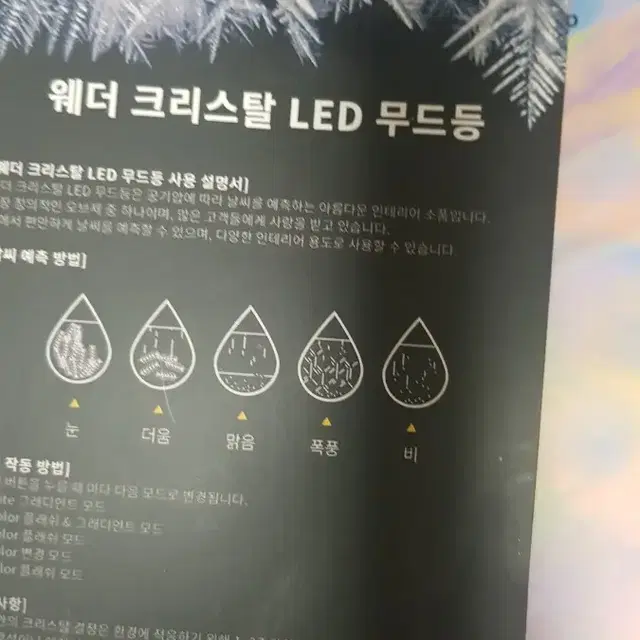 웨더 크리스탈 LED 원목 무드등