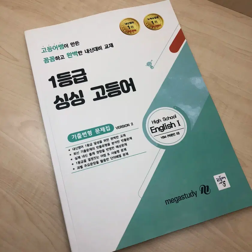 Learning/Dictionary/Reference Book 메가스터디,ybm,ybm교육,영어,영어1 on Bunjang