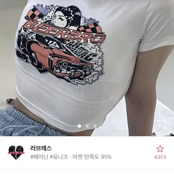 에이블리 빈티지 레이싱 카 프린팅 여름 반팔 ㅣ