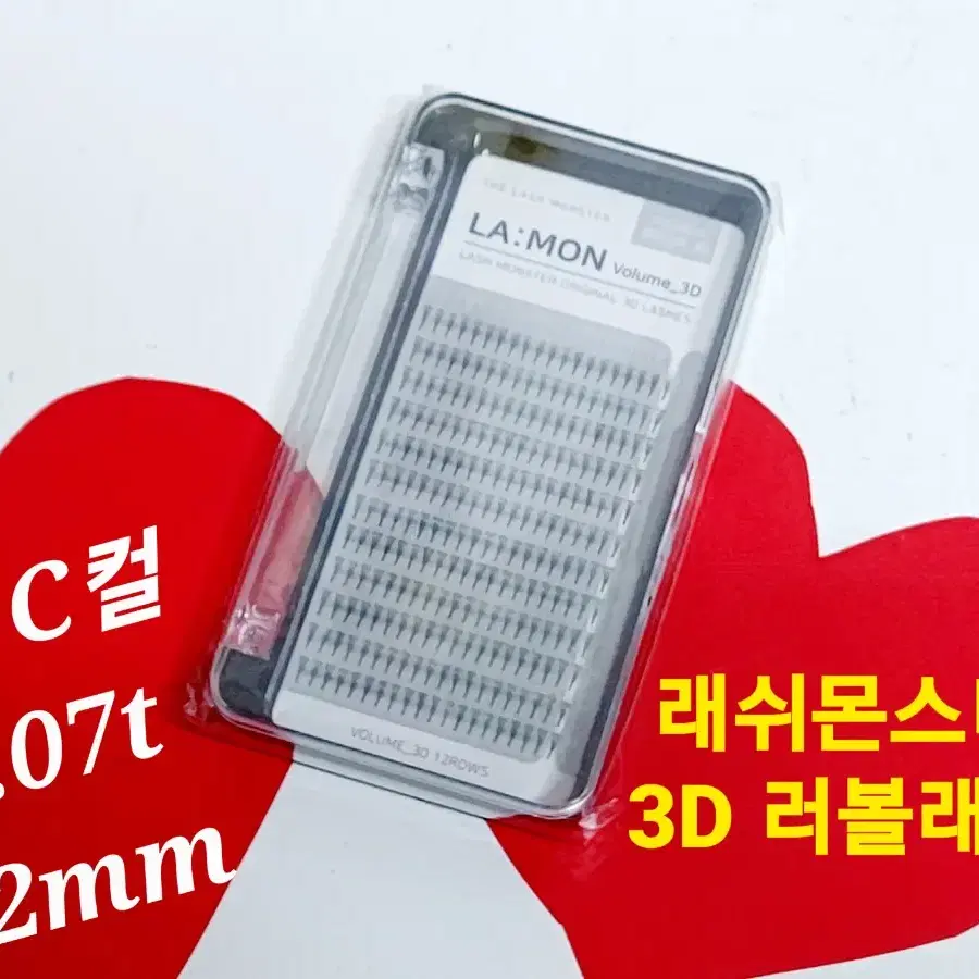 3D C컬 12mm 라몽 러볼래쉬 볼륨래쉬속눈썹 러시안볼륨래쉬 속눈썹연