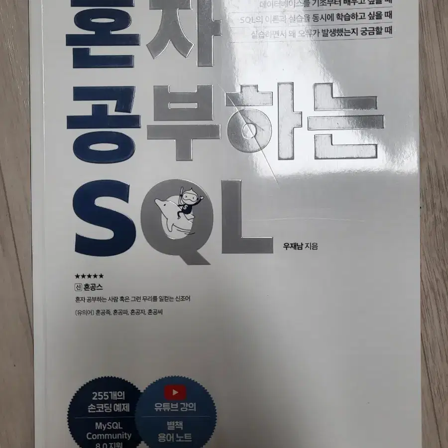 혼자 공부하는 SQL