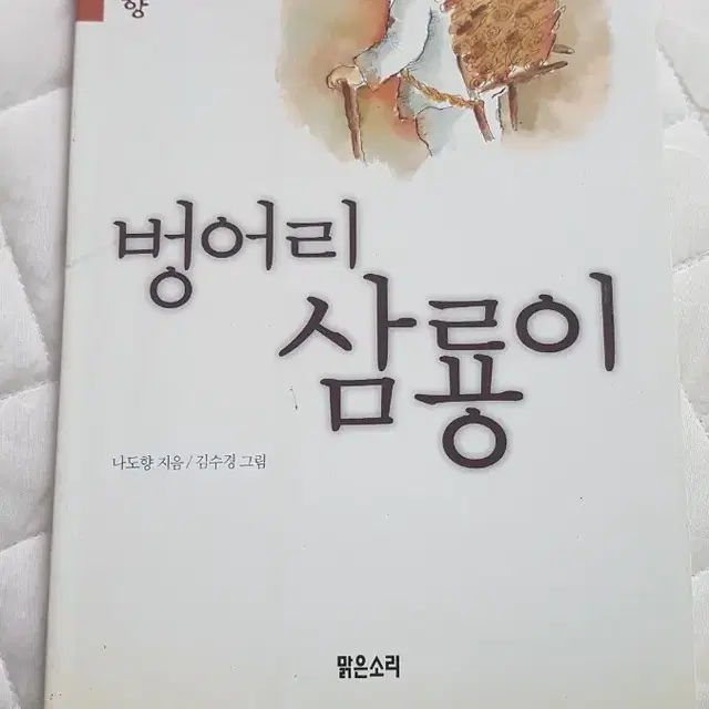 벙어리 삼룡이 나도향지음