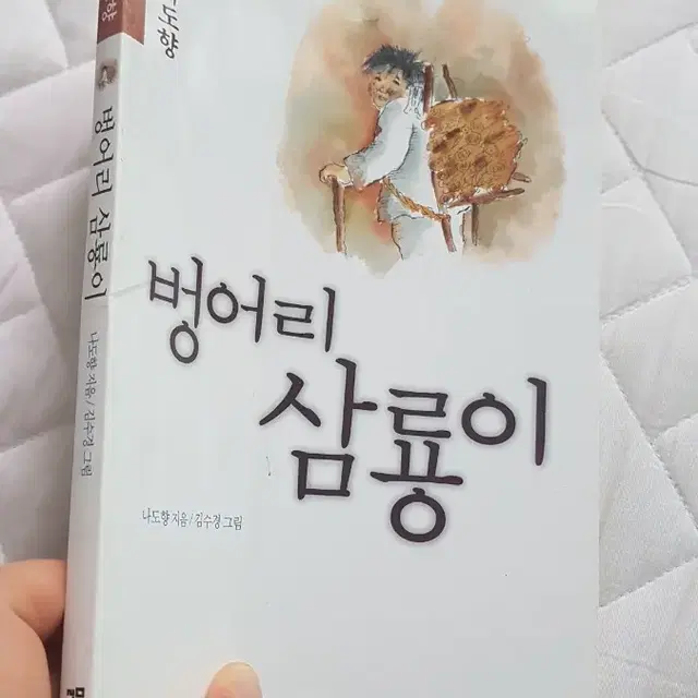 벙어리 삼룡이 나도향지음