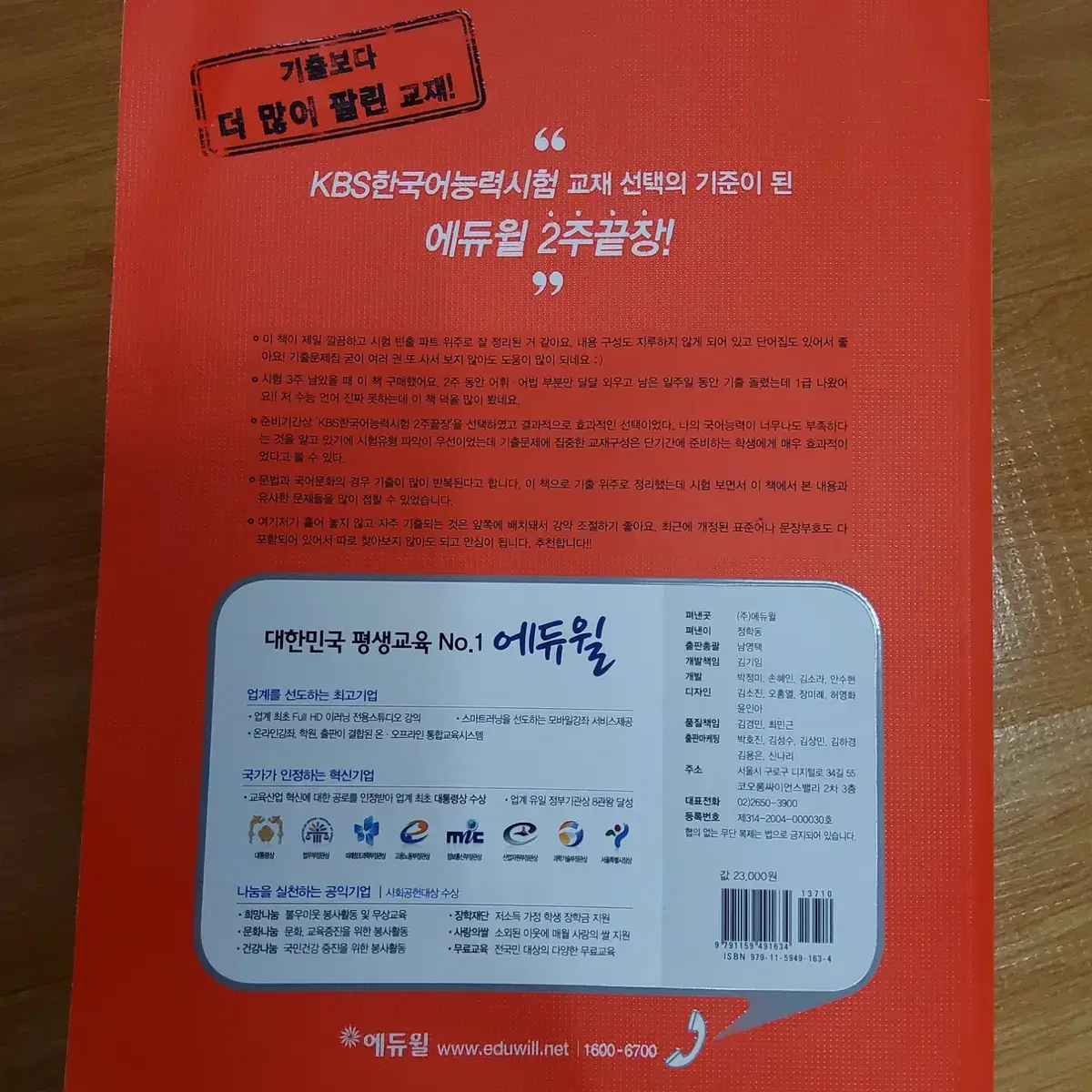 KBS한국어능력시험2주끝장(국가공인자격, 개정판), 신은재, 김지학