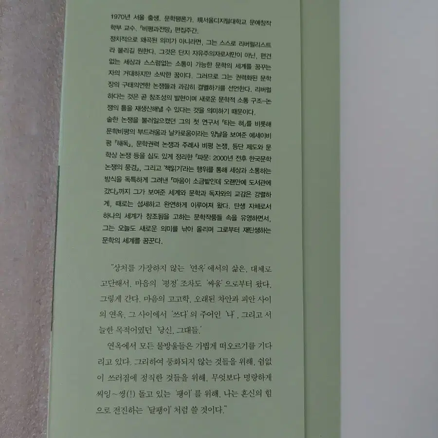 연옥에서 고고학자처럼 이명원의 한국문학탐사