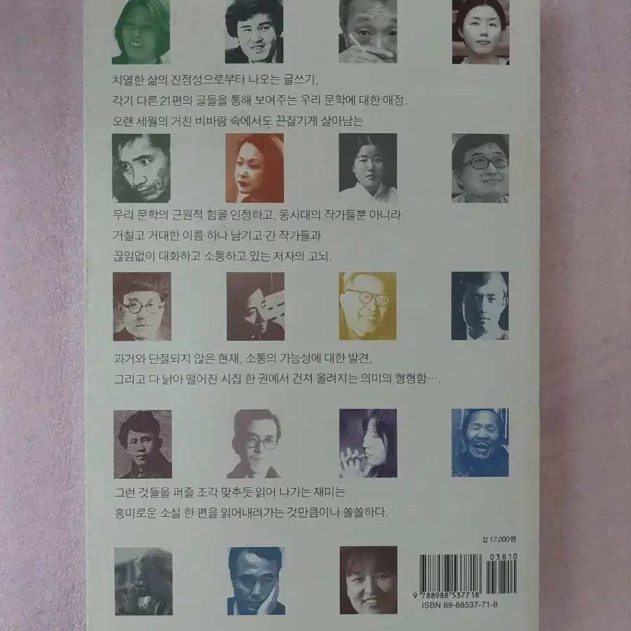 연옥에서 고고학자처럼 이명원의 한국문학탐사