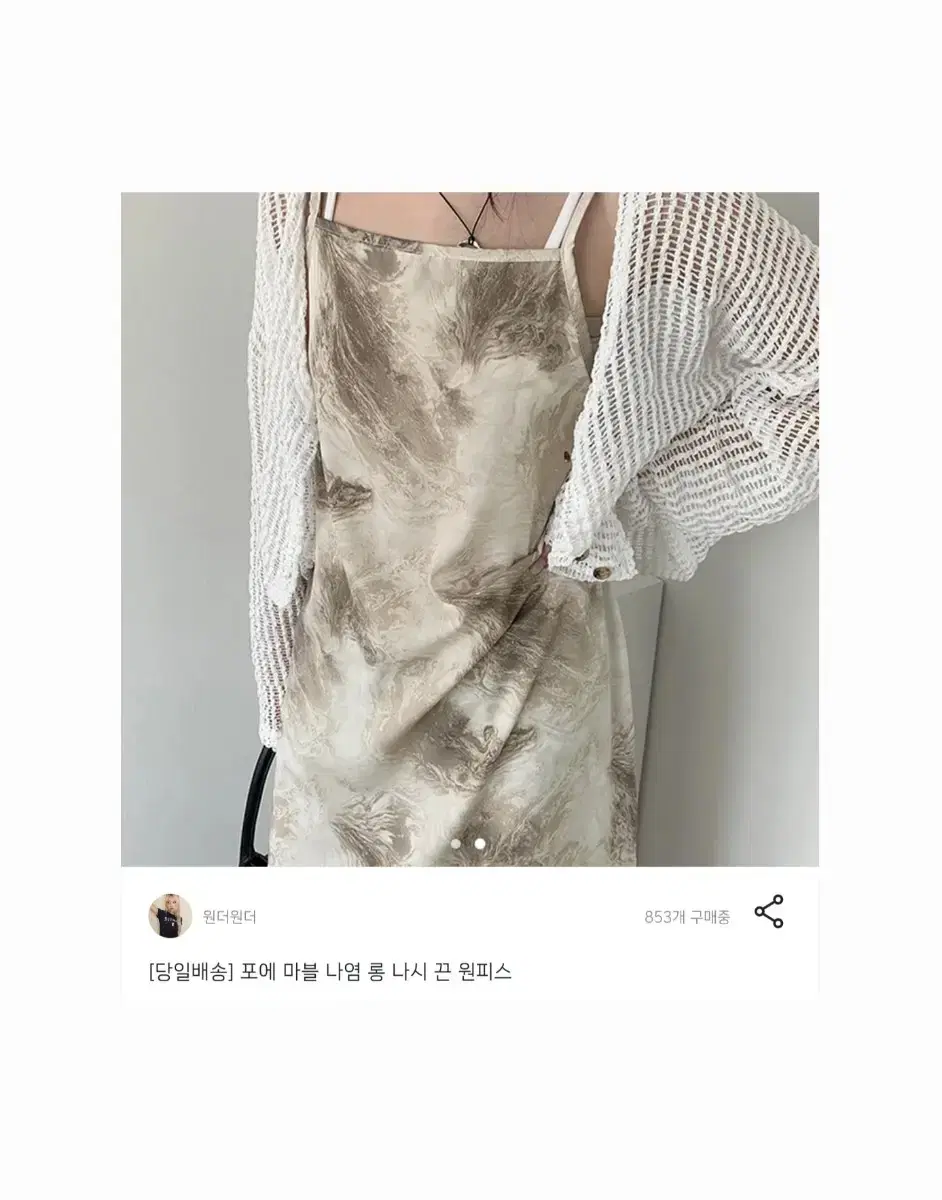 브랜디 포에 마블 나염 롱 나시 끈 원피스