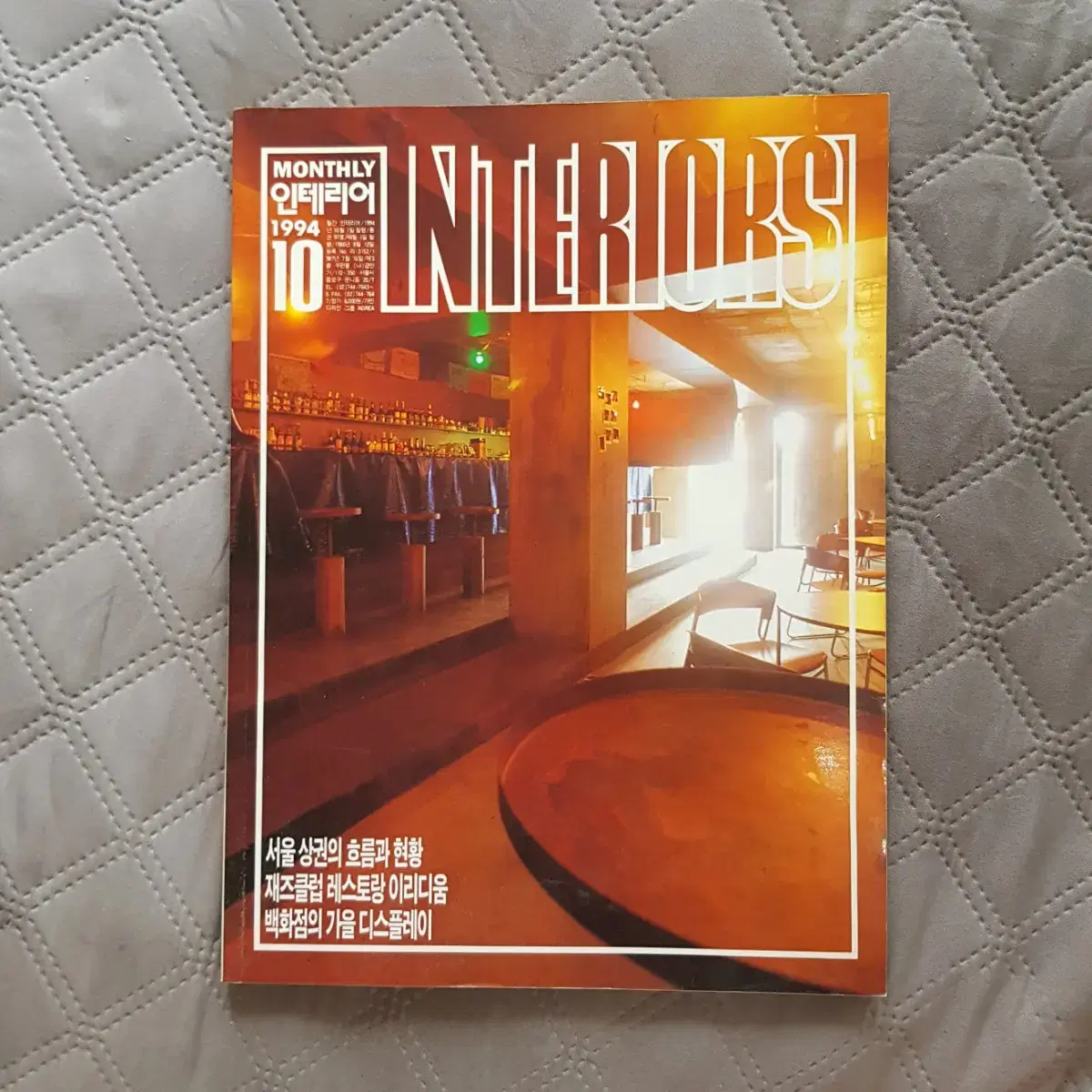 MONTHLY Interior October 1994 issue