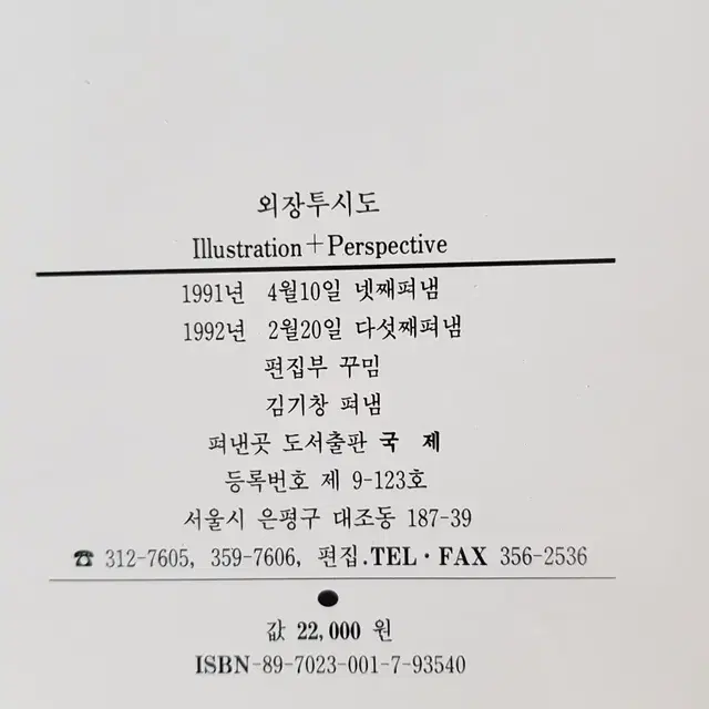 외장투시도 ILLUSTRATION +PERSPECTIVE 1992년 발행