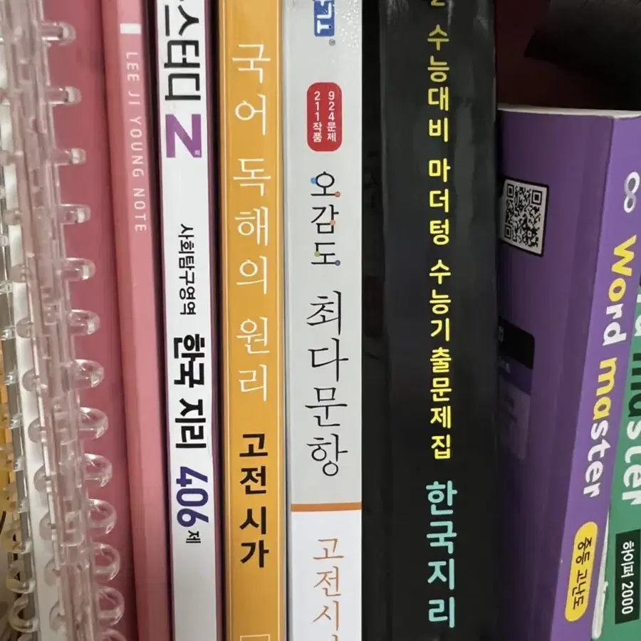 오감도, 국어 독해의 원리 고전시가편 / 메가스터디, 마더텅 한국지리