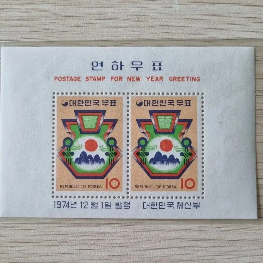 1974년 연하 우표 시트