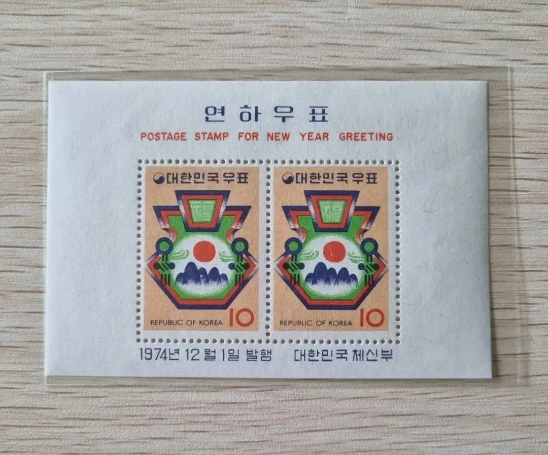 1974년 연하 우표 시트