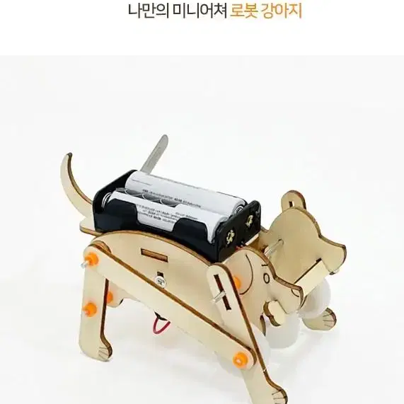 방학 홈스쿨 DIY 모터 지프차 풍력발전 미니선풍기 로봇강아지 4종세트