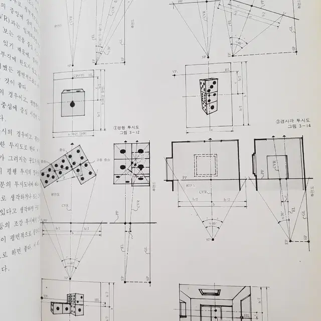 인테리어도서 '인테리어투시도교본' 1992년 도서출판 국제 발행