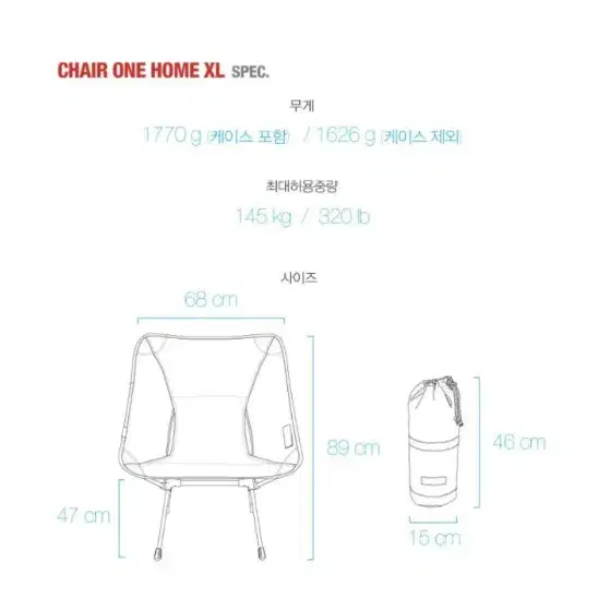 헬리녹스 체어 홈XL 레드