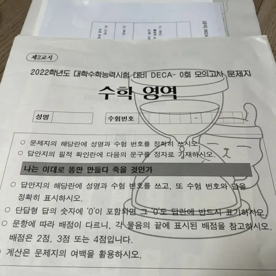 시대인재 엄소연T 2022 수능대비 deca 모의고사