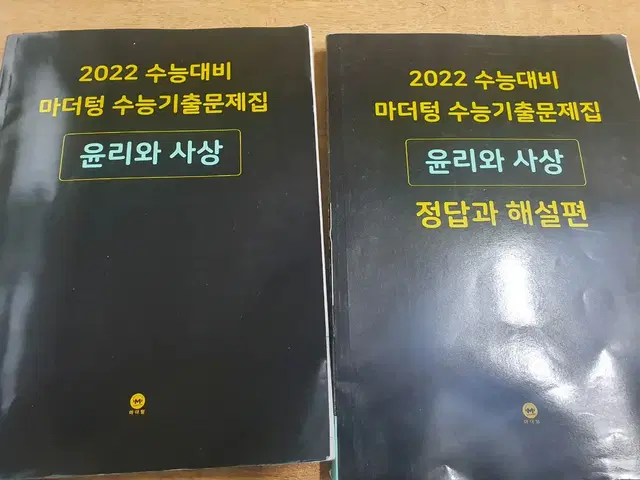 2022 수능대비 마더텅 윤리와사상