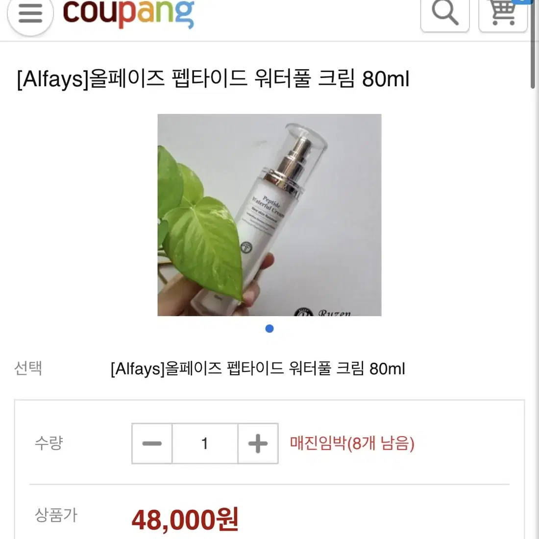 올페이즈 펩타이드 워터풀 크림 80ml