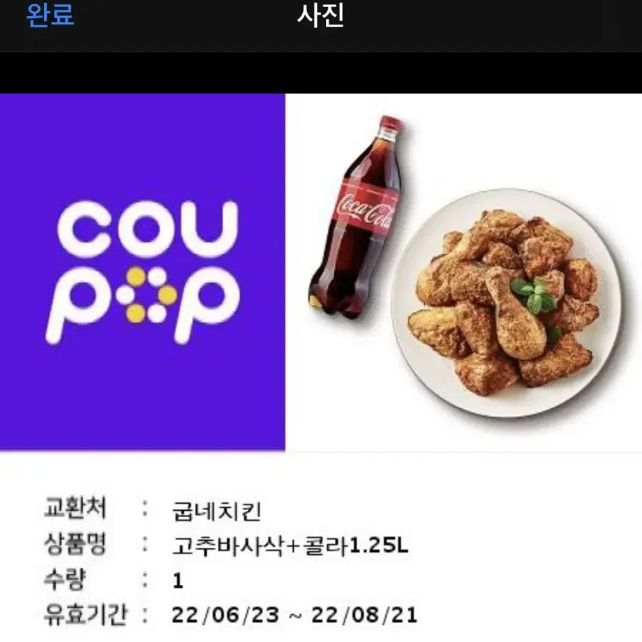 치킨 기프티콘 묶어서 판매