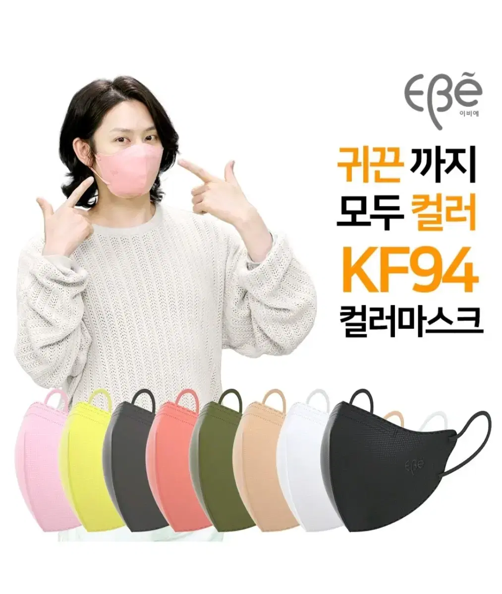 이비에 하이클래스 슬림뷰티라인 마스크(KF94)